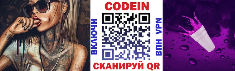 Кодеин Purple Drank магазин продажи KRAKEN ссылка Копейск
